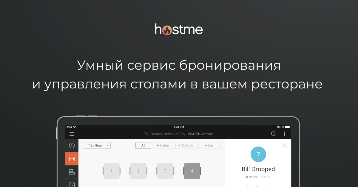 Hostme. Cервис управления столами в ресторане