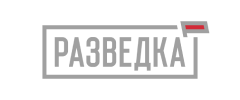 Разведка
