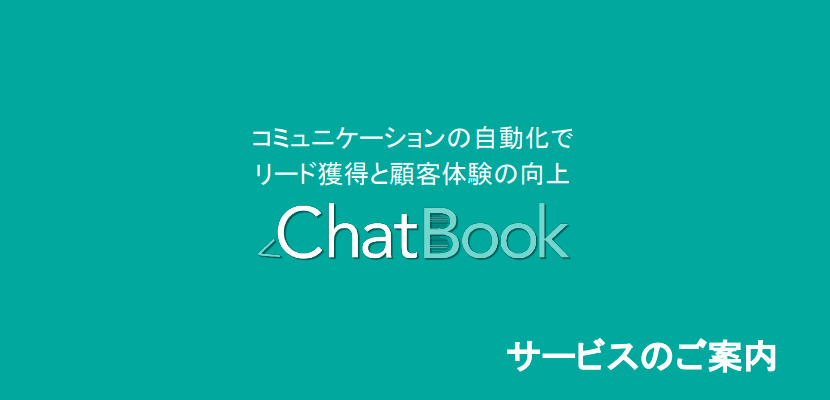 ChatBook概要資料サムネイル