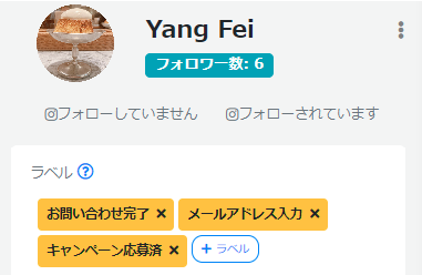 顧客の特性が一目でわかるラベル機能。
