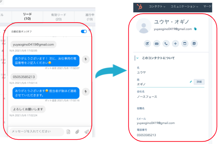 ChatBookで獲得したリード情報をリアルタイムでHubspotに保存