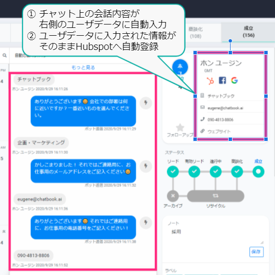 チャットボットが取得したユーザーデータはチャット管理画面の見やすい場所に保存されます。