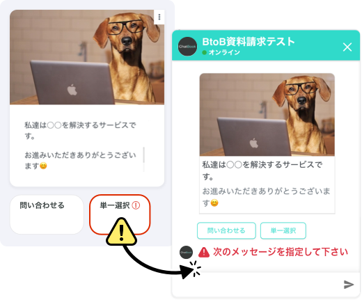 エラー箇所がわかりやすいUIで、安心してチャットボットを本番公開できます。