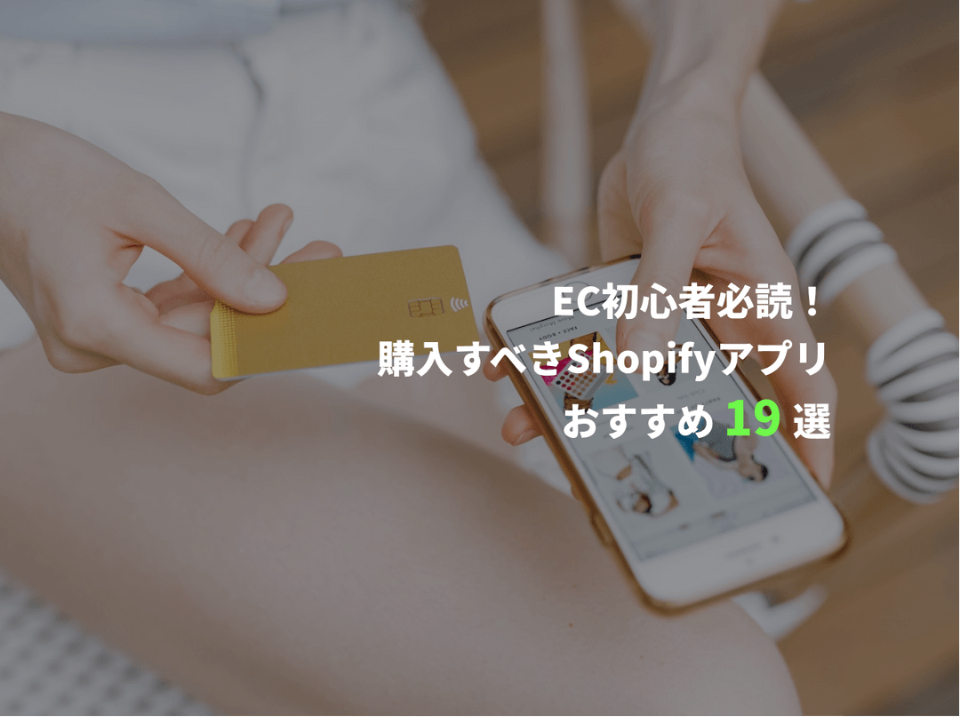 オンラインストアで検討すべきShopifyの競合他社11社
