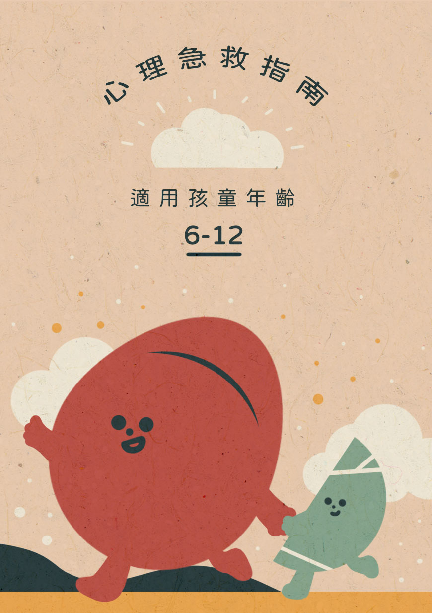 點按查看整份兒童指南。