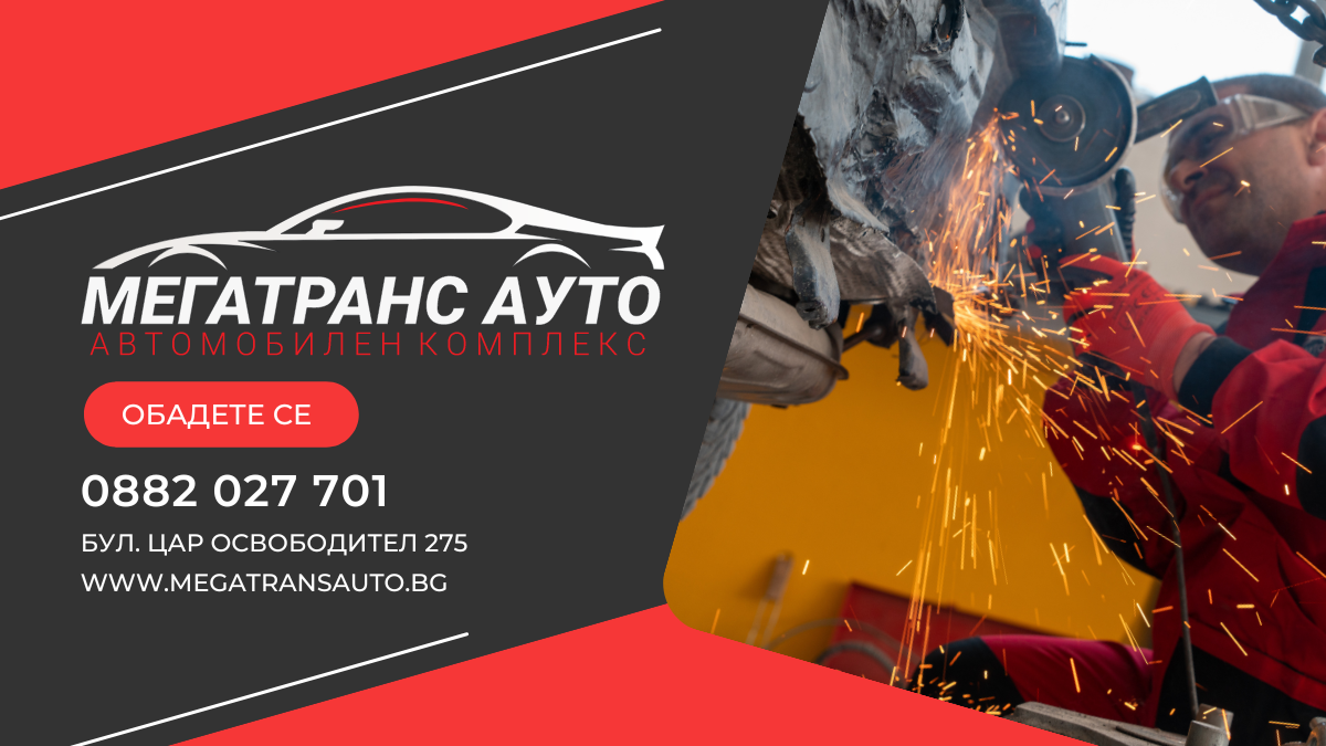 Автосервиз във Варна - Ремонт на автомобили в МегаТранс Ауто