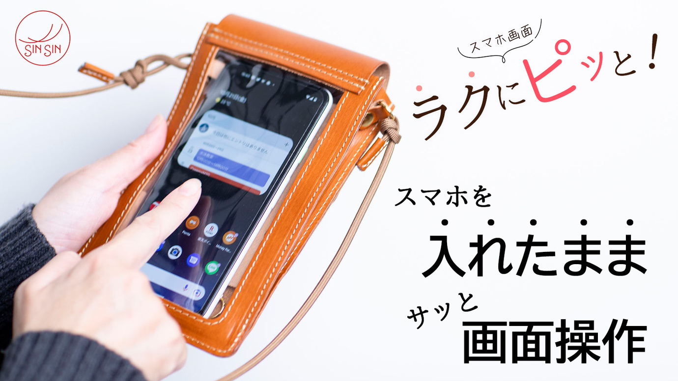 ラクにピッと そのまま画面がすぐ触れるスマホショルダーrapide ラピッド マクアケ アタラシイものや体験の応援購入サービス