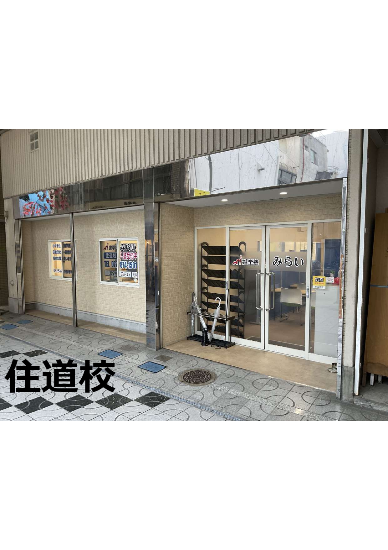 住道校-1