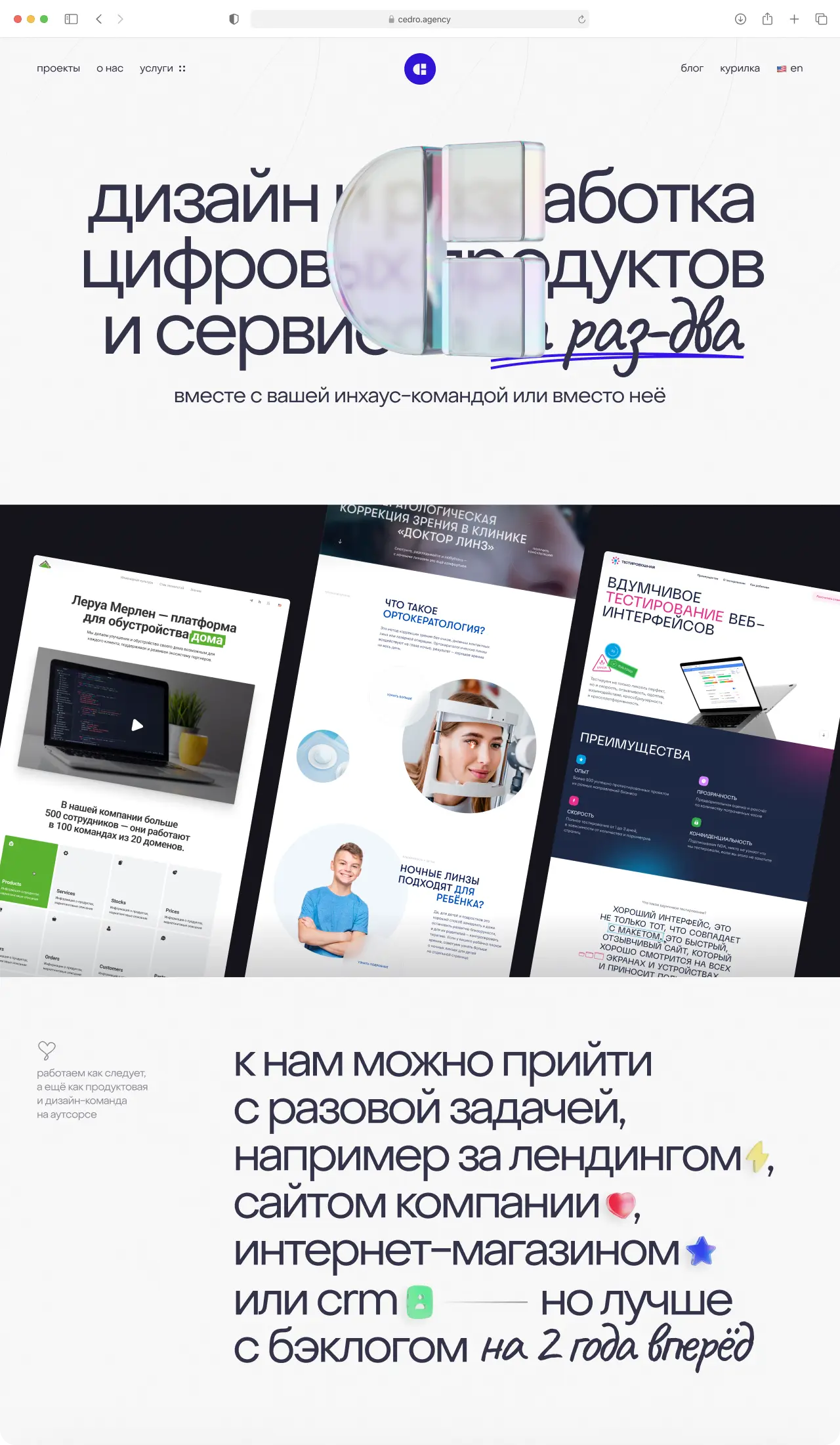 Макет сайта Cedro agency