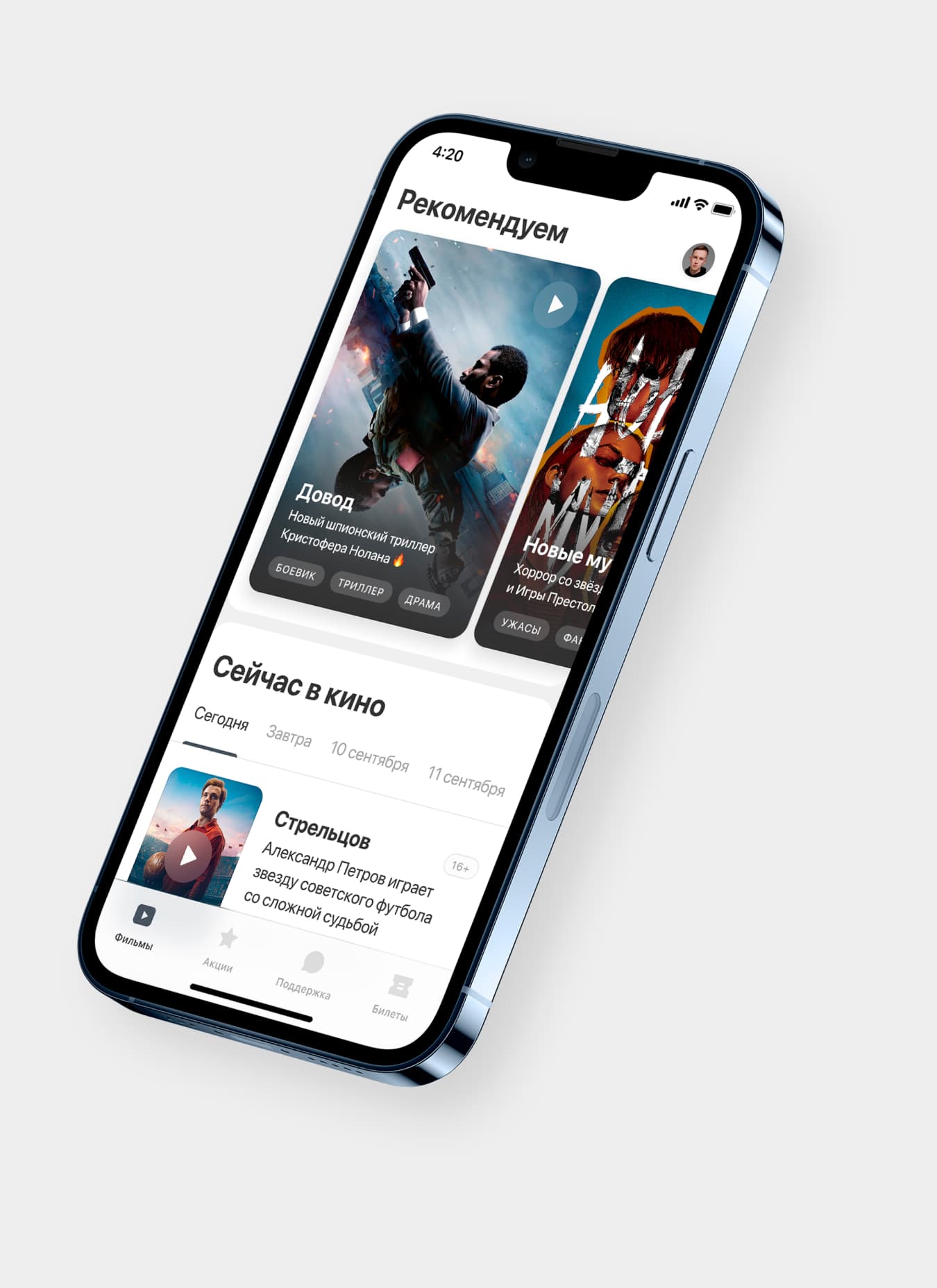 Концепция приложения для сети кинотеатров