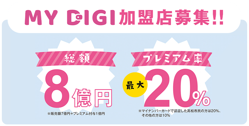 マイデジ加盟店募集