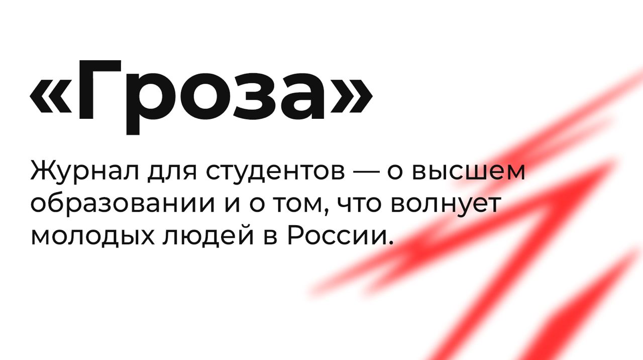 «Гроза»