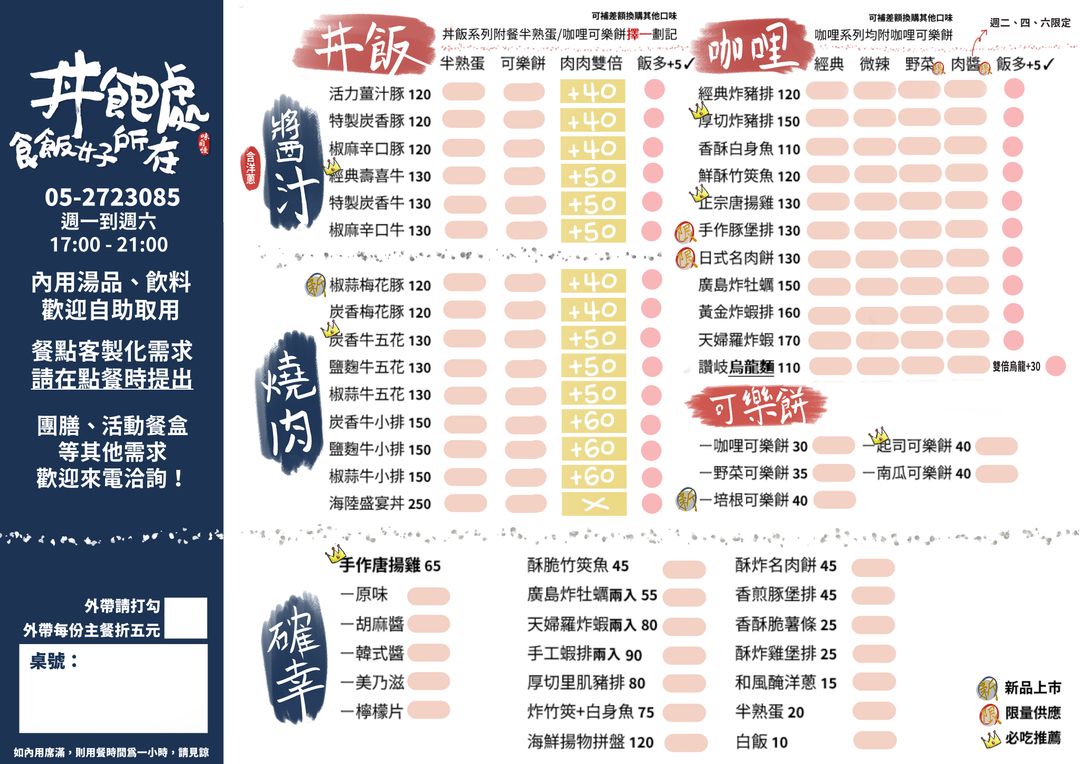 丼飽處x味自慢ㄉ菜單
