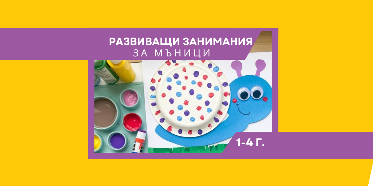 I CAN CULTURE | "Аз ТВОРЯ- мама почива" - охлювче