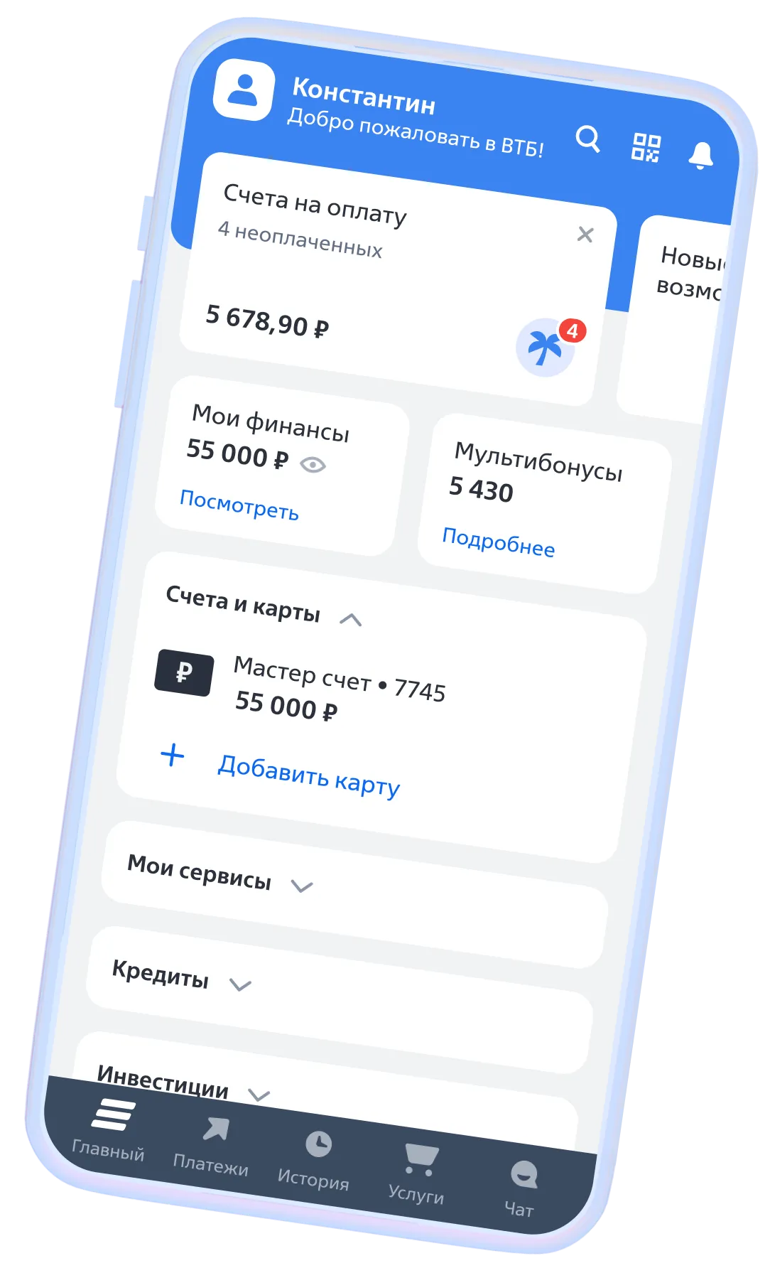 ВТБ Онлайн