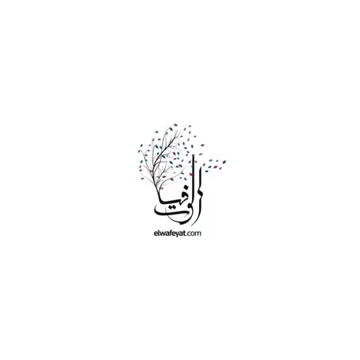 Elwafeyat logo