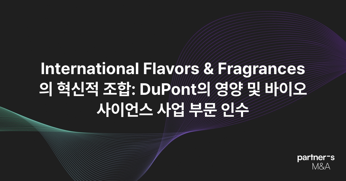 International Flavors & Fragrances의 혁신적 조합: DuPont의 영양 및 바이오사이언스 사업 부문 인수