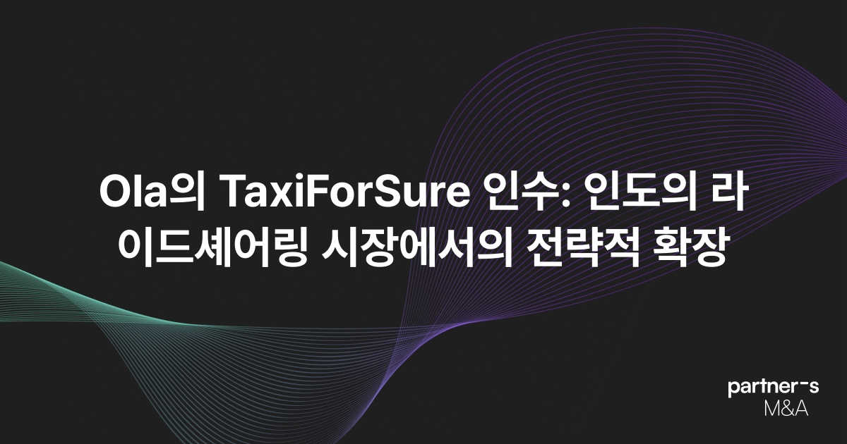 Ola의 TaxiForSure 인수: 인도의 라이드셰어링 시장에서의 전략적 확장