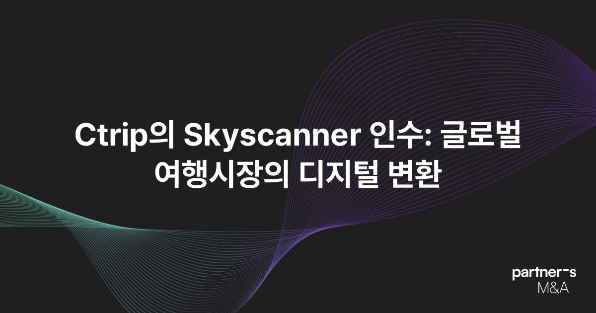 Ctrip의 Skyscanner 인수: 글로벌 여행시장의 디지털 변환