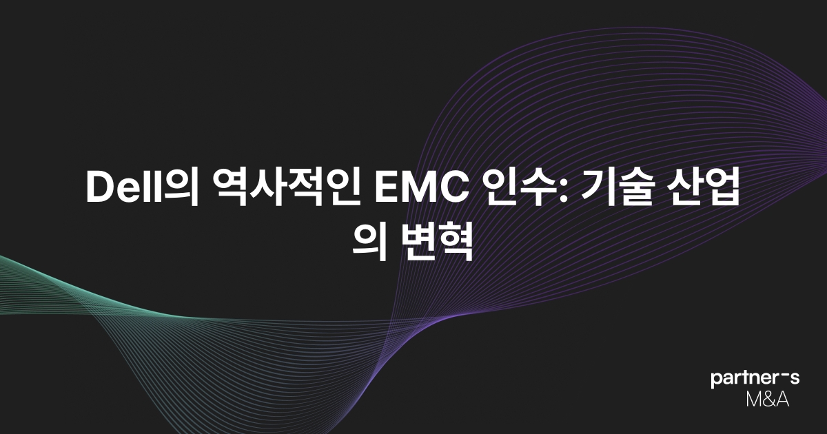 Dell의 역사적인 EMC 인수: 기술 산업의 변혁