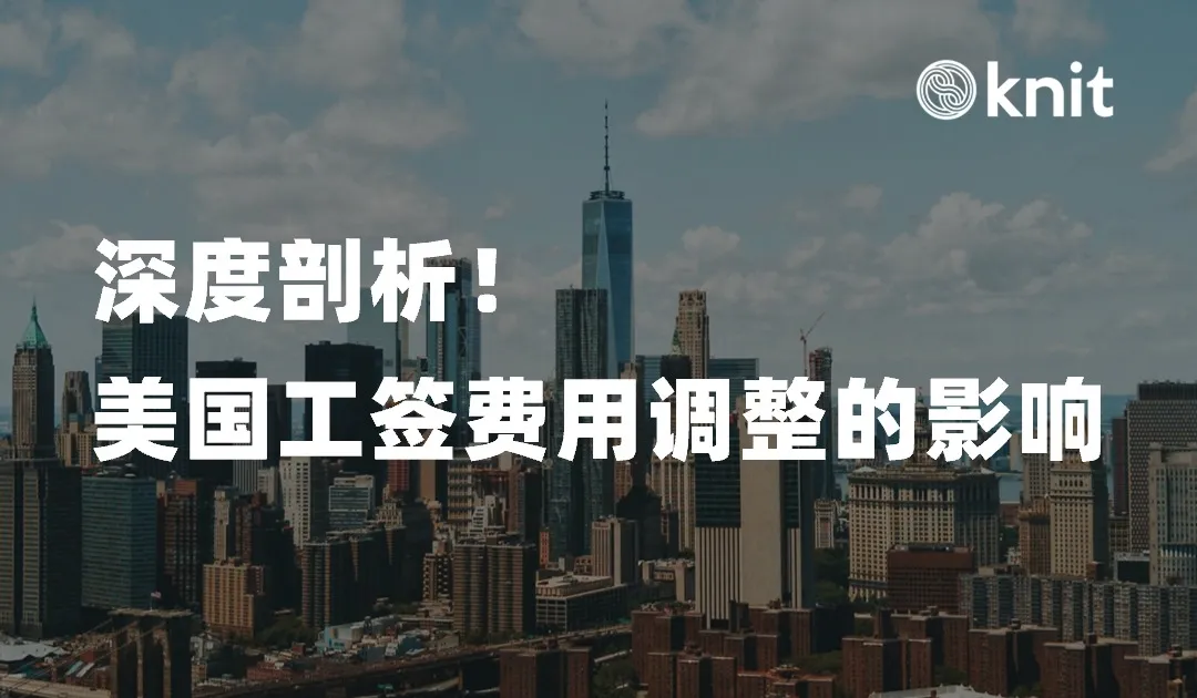 深度剖析美国2024年工签费用调整，H-1B、L-1费用上涨趋势及影响