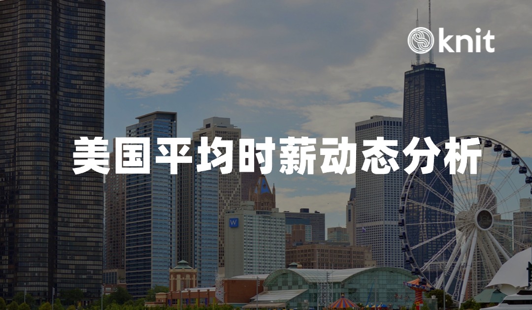 美国平均时薪动态分析：是跌还是涨？ 