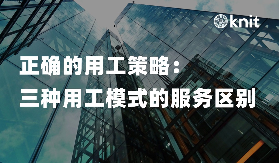 劳务派遣、国际派遣和名义雇主（EOR）区别