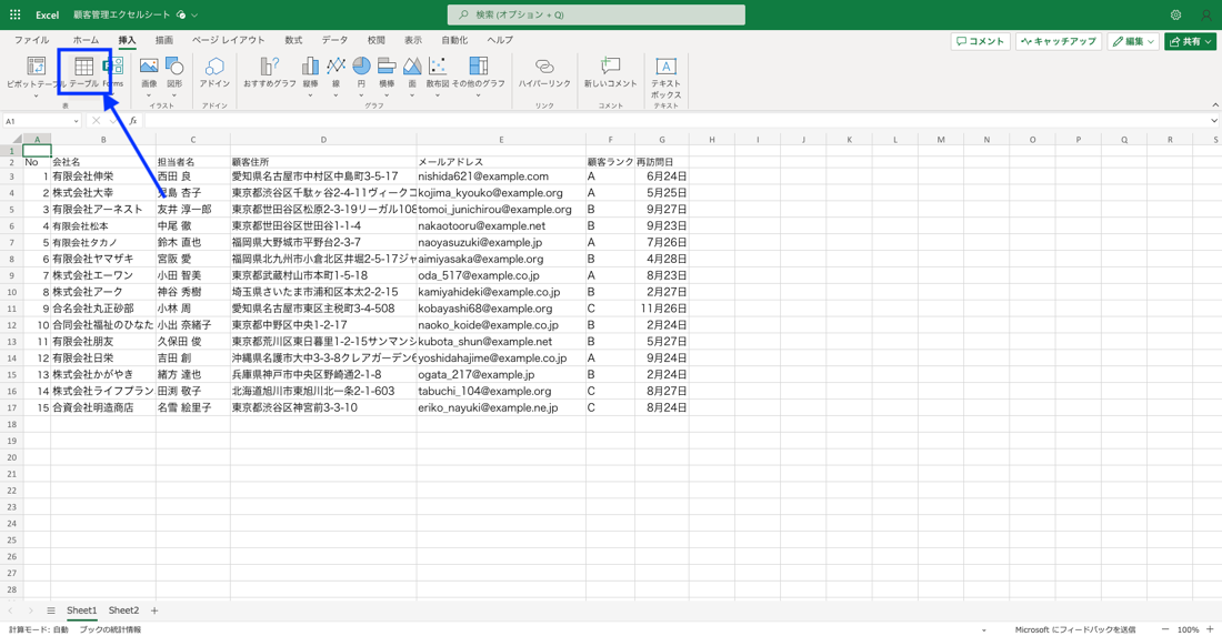 エクセルに入力したデータをデータベース化