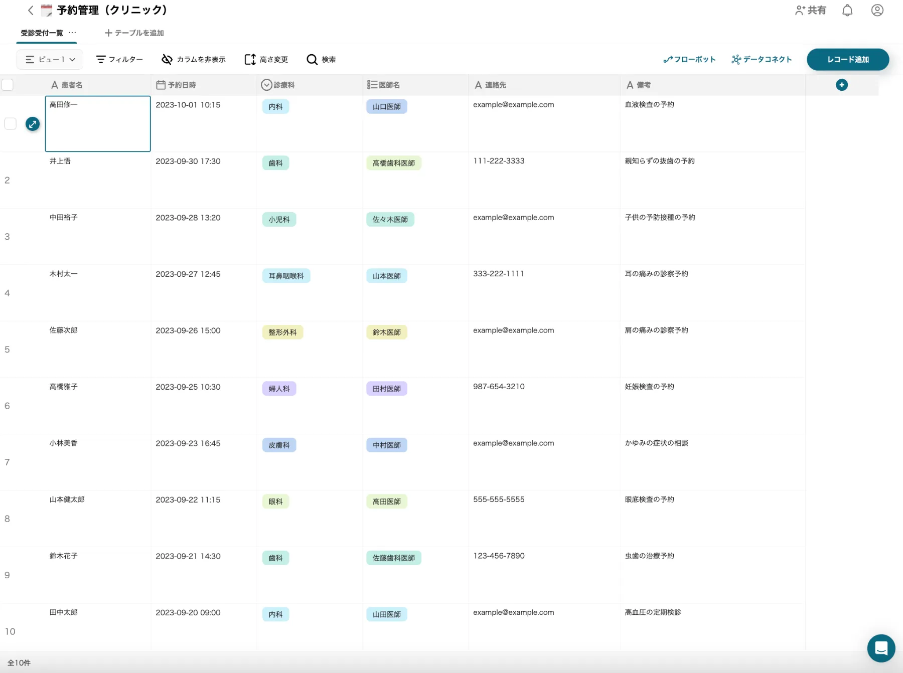 予約管理（クリニック）