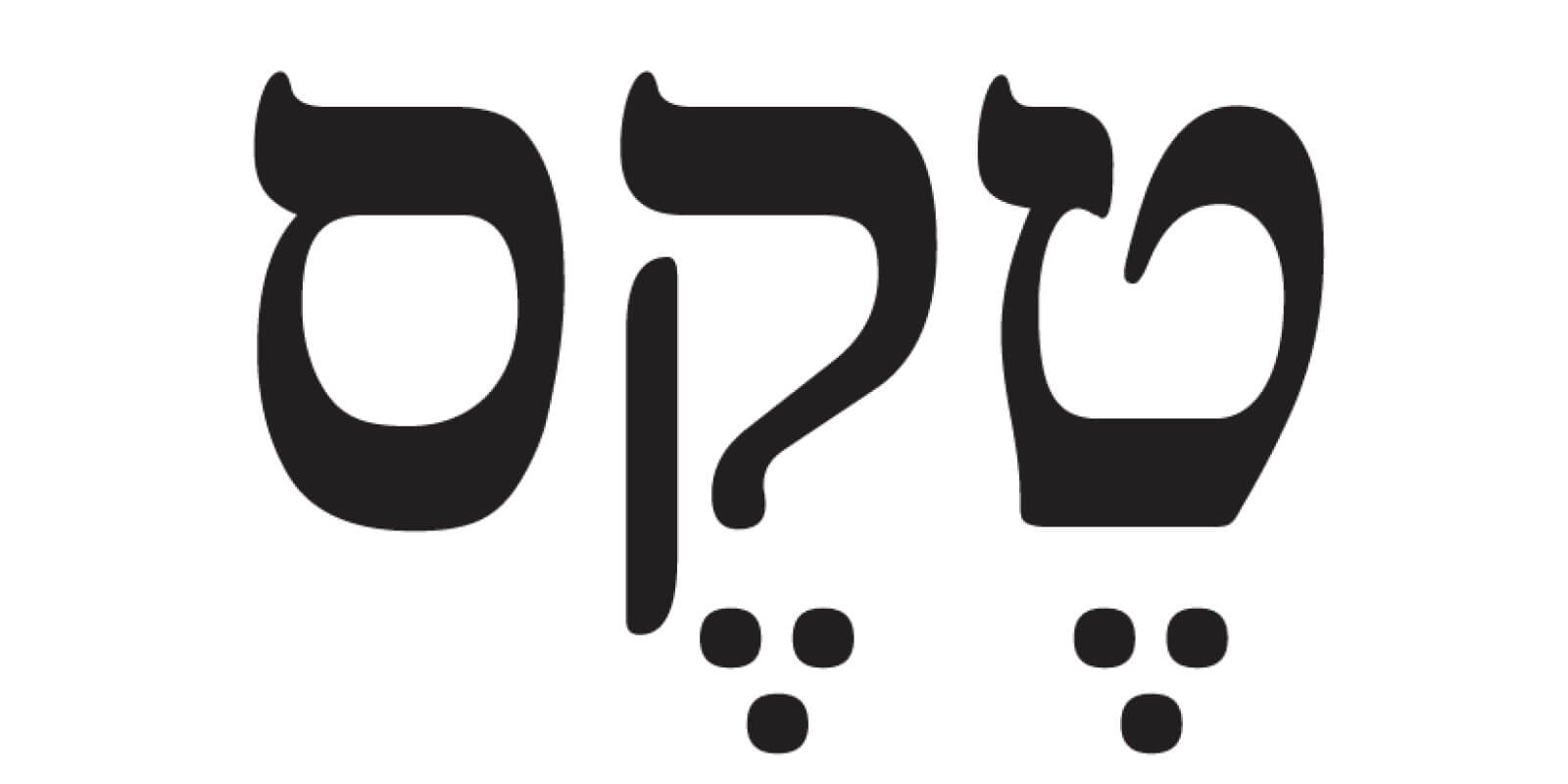 השבוע של קמפיין נתניהו, חקירת המלחמה, החנינות לחיילים וטורקיה | מוסף ...